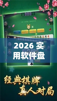 2026 实用软件盘点 ＂乐游亳州麻将跑得快开挂”-玩家曝光开挂流程